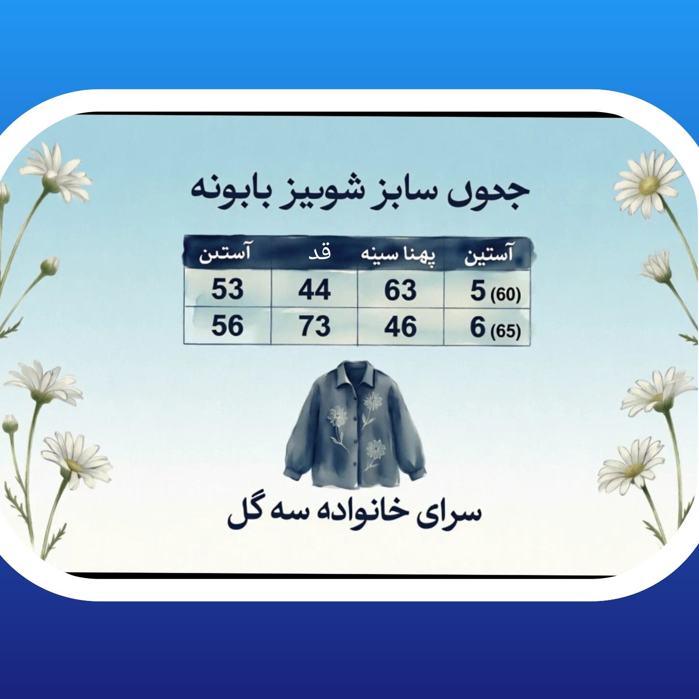 شومیز نوجوان تک بابونه